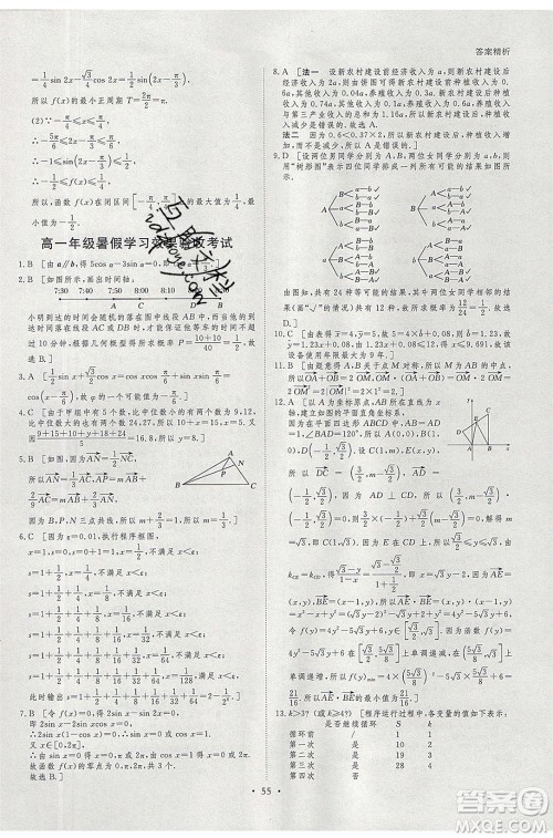 黑龙江教育出版社2020年步步高暑假作业高一数学必修3必修4参考答案