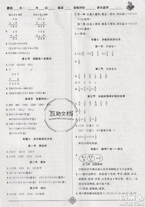 2020年考易通暑假衔接教材小学数学二升三人教版参考答案