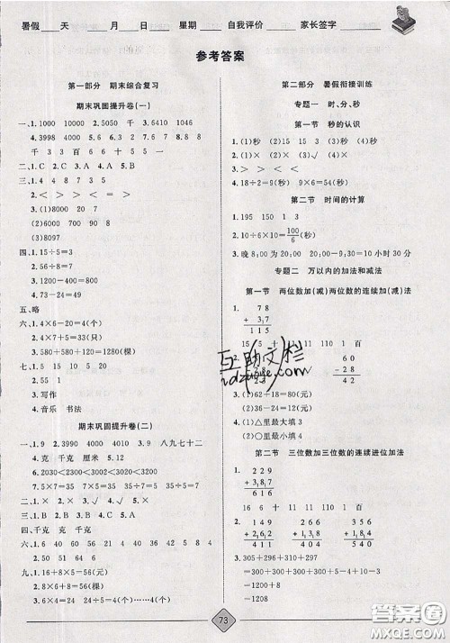 2020年考易通暑假衔接教材小学数学二升三人教版参考答案 2020年考易通暑假衔接教材小学数学二升三人教版参考答案