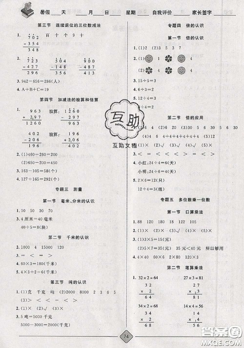 2020年考易通暑假衔接教材小学数学二升三人教版参考答案 2020年考易通暑假衔接教材小学数学二升三人教版参考答案
