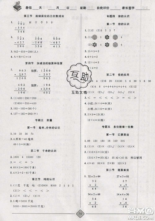 2020年考易通暑假衔接教材小学数学二升三人教版参考答案