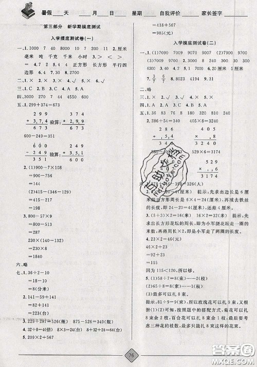 2020年考易通暑假衔接教材小学数学二升三人教版参考答案