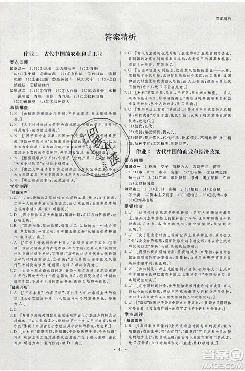 黑龙江教育出版社2020年步步高暑假作业高一历史人教版参考答案