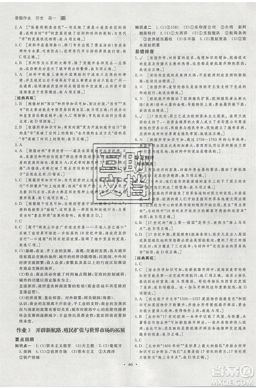 黑龙江教育出版社2020年步步高暑假作业高一历史人教版参考答案