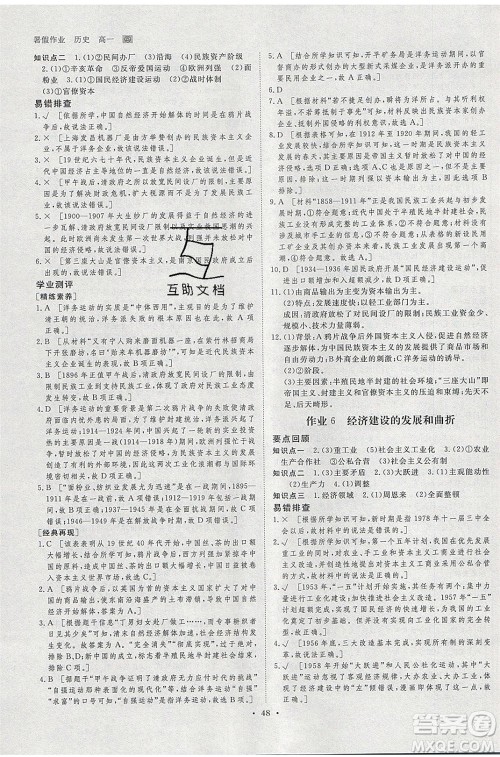 黑龙江教育出版社2020年步步高暑假作业高一历史人教版参考答案