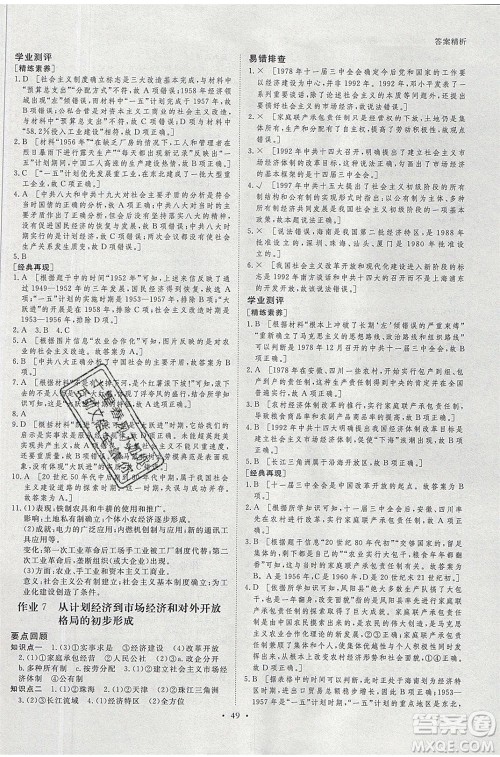 黑龙江教育出版社2020年步步高暑假作业高一历史人教版参考答案