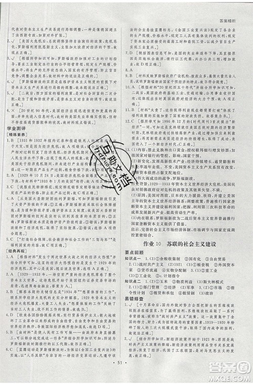 黑龙江教育出版社2020年步步高暑假作业高一历史人教版参考答案