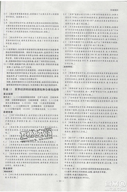 黑龙江教育出版社2020年步步高暑假作业高一历史人教版参考答案