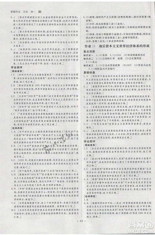 黑龙江教育出版社2020年步步高暑假作业高一历史人教版参考答案