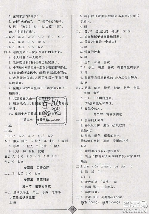 2020年考易通暑假衔接教材小学语文二升三人教版参考答案 2020年考易通暑假衔接教材小学语文二升三人教版参考答案