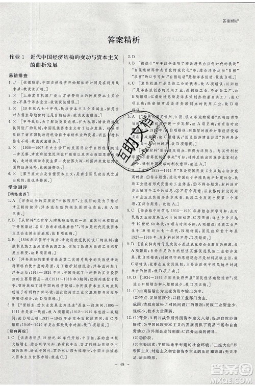 黑龙江教育出版社2020年步步高暑假作业高一历史江苏专用参考答案 黑龙江教育出版社2020年步步高暑假作业高一历史江苏专用参考答案