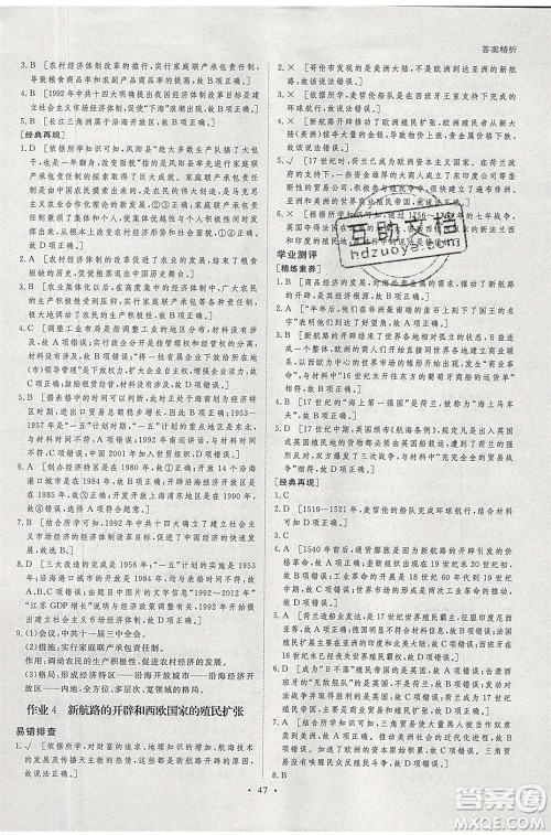 黑龙江教育出版社2020年步步高暑假作业高一历史江苏专用参考答案 黑龙江教育出版社2020年步步高暑假作业高一历史江苏专用参考答案