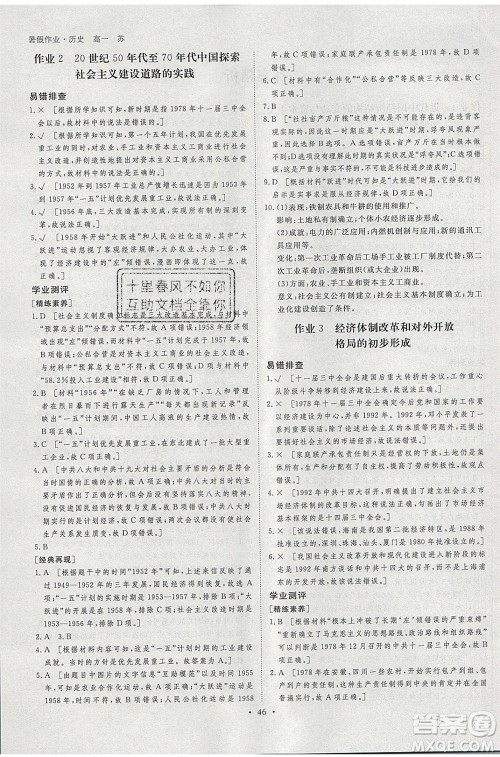 黑龙江教育出版社2020年步步高暑假作业高一历史江苏专用参考答案 黑龙江教育出版社2020年步步高暑假作业高一历史江苏专用参考答案