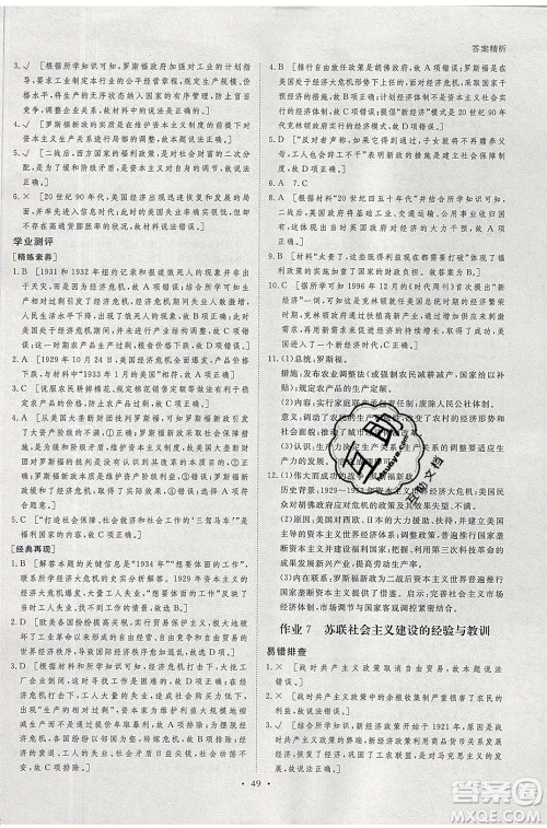 黑龙江教育出版社2020年步步高暑假作业高一历史江苏专用参考答案 黑龙江教育出版社2020年步步高暑假作业高一历史江苏专用参考答案