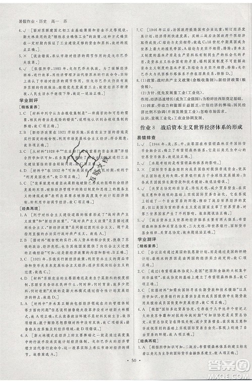 黑龙江教育出版社2020年步步高暑假作业高一历史江苏专用参考答案 黑龙江教育出版社2020年步步高暑假作业高一历史江苏专用参考答案