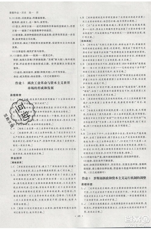 黑龙江教育出版社2020年步步高暑假作业高一历史江苏专用参考答案 黑龙江教育出版社2020年步步高暑假作业高一历史江苏专用参考答案