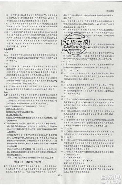 黑龙江教育出版社2020年步步高暑假作业高一历史江苏专用参考答案 黑龙江教育出版社2020年步步高暑假作业高一历史江苏专用参考答案