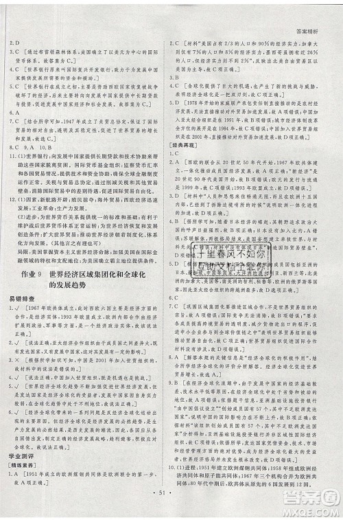 黑龙江教育出版社2020年步步高暑假作业高一历史江苏专用参考答案 黑龙江教育出版社2020年步步高暑假作业高一历史江苏专用参考答案