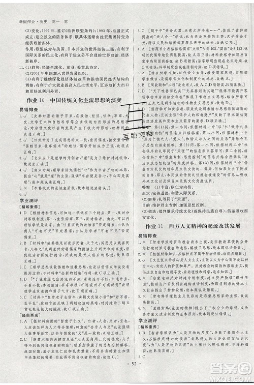 黑龙江教育出版社2020年步步高暑假作业高一历史江苏专用参考答案 黑龙江教育出版社2020年步步高暑假作业高一历史江苏专用参考答案