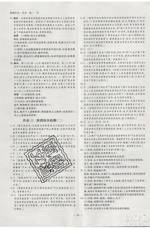 黑龙江教育出版社2020年步步高暑假作业高一历史江苏专用参考答案 黑龙江教育出版社2020年步步高暑假作业高一历史江苏专用参考答案