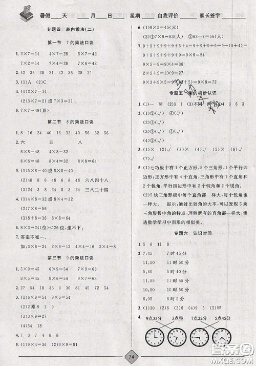 2020年考易通暑假衔接教材小学数学一升二人教版参考答案 2020年考易通暑假衔接教材小学数学一升二人教版参考答案