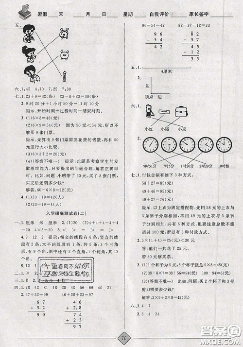 2020年考易通暑假衔接教材小学数学一升二人教版参考答案