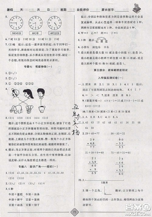 2020年考易通暑假衔接教材小学数学一升二人教版参考答案