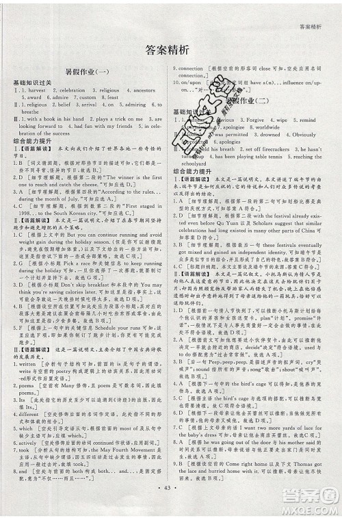 黑龙江教育出版社2020年步步高暑假作业高一英语人教版参考答案 黑龙江教育出版社2020年步步高暑假作业高一英语人教版参考答案