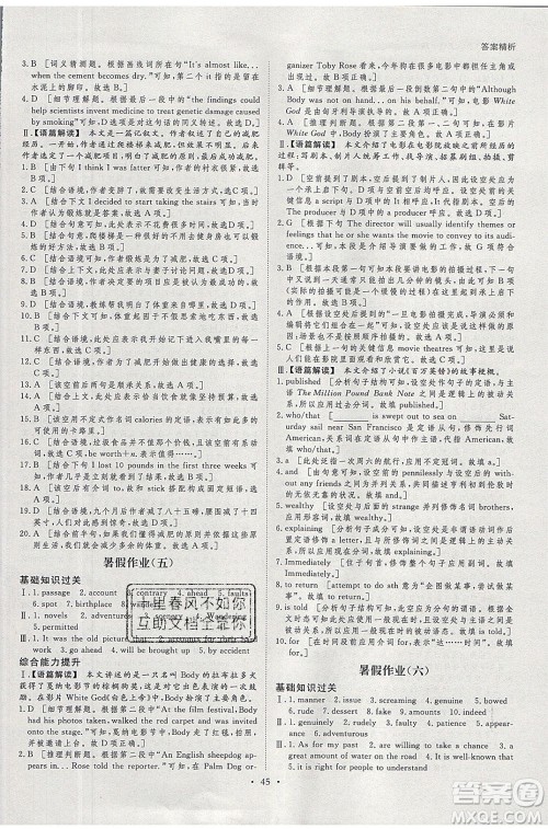 黑龙江教育出版社2020年步步高暑假作业高一英语人教版参考答案 黑龙江教育出版社2020年步步高暑假作业高一英语人教版参考答案