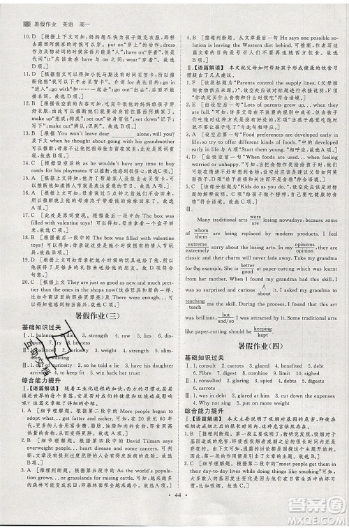 黑龙江教育出版社2020年步步高暑假作业高一英语人教版参考答案 黑龙江教育出版社2020年步步高暑假作业高一英语人教版参考答案