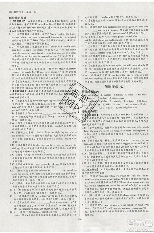 黑龙江教育出版社2020年步步高暑假作业高一英语人教版参考答案 黑龙江教育出版社2020年步步高暑假作业高一英语人教版参考答案