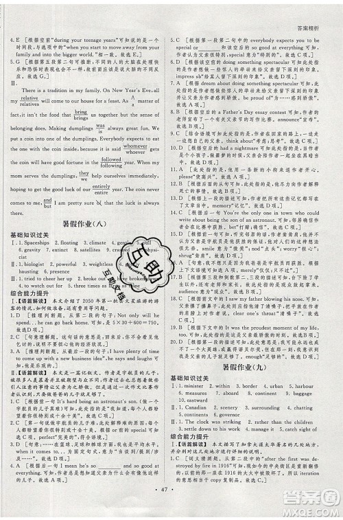 黑龙江教育出版社2020年步步高暑假作业高一英语人教版参考答案 黑龙江教育出版社2020年步步高暑假作业高一英语人教版参考答案