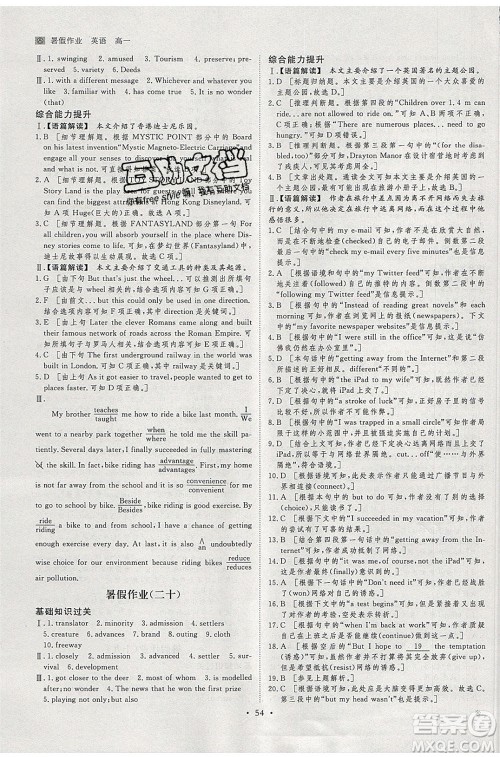 黑龙江教育出版社2020年步步高暑假作业高一英语人教版参考答案 黑龙江教育出版社2020年步步高暑假作业高一英语人教版参考答案