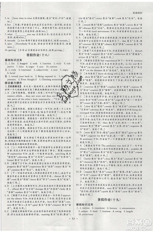 黑龙江教育出版社2020年步步高暑假作业高一英语人教版参考答案 黑龙江教育出版社2020年步步高暑假作业高一英语人教版参考答案