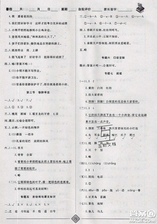 2020年考易通暑假衔接教材小学语文一升二人教版参考答案