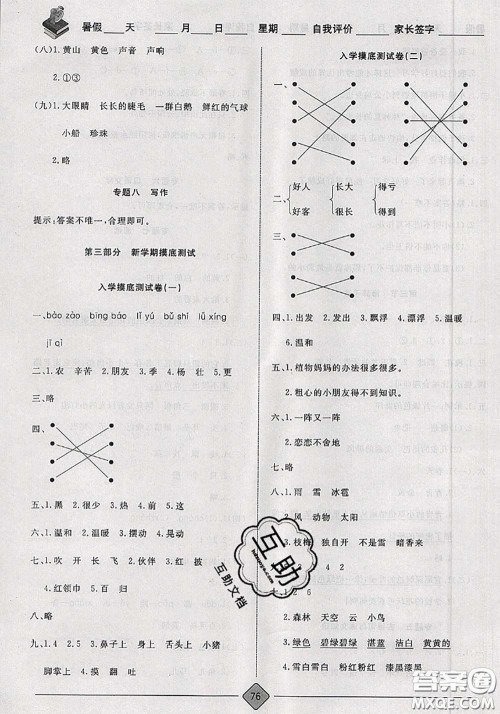 2020年考易通暑假衔接教材小学语文一升二人教版参考答案