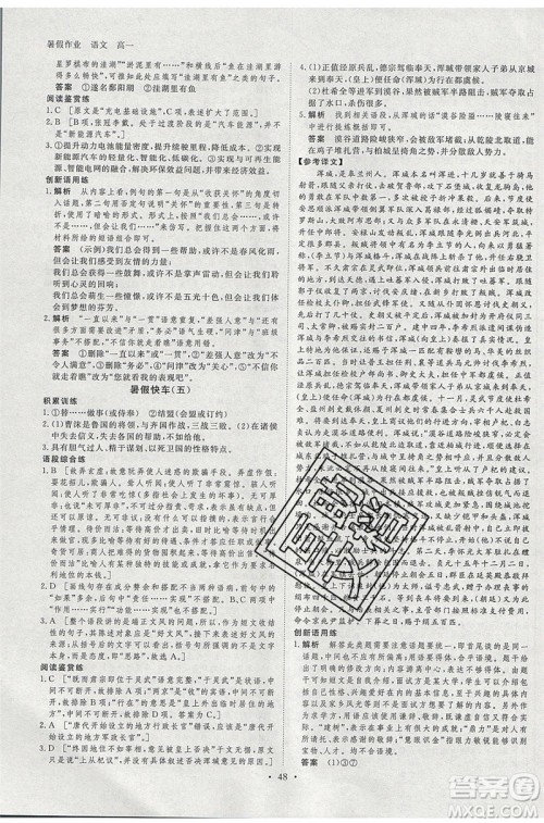 黑龙江教育出版社2020年步步高暑假作业高一语文人教版参考答案 黑龙江教育出版社2020年步步高暑假作业高一语文人教版参考答案