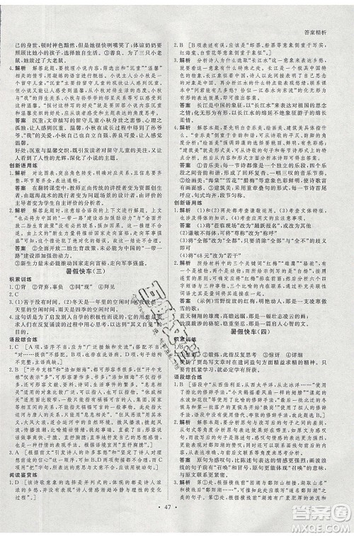 黑龙江教育出版社2020年步步高暑假作业高一语文人教版参考答案 黑龙江教育出版社2020年步步高暑假作业高一语文人教版参考答案