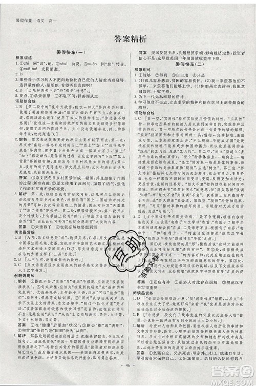 黑龙江教育出版社2020年步步高暑假作业高一语文人教版参考答案 黑龙江教育出版社2020年步步高暑假作业高一语文人教版参考答案