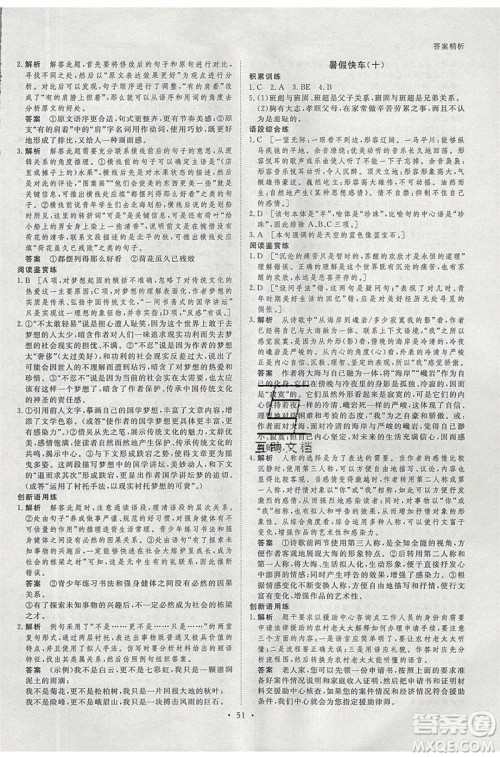 黑龙江教育出版社2020年步步高暑假作业高一语文人教版参考答案 黑龙江教育出版社2020年步步高暑假作业高一语文人教版参考答案