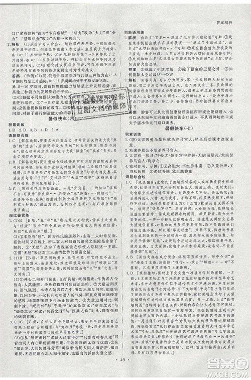 黑龙江教育出版社2020年步步高暑假作业高一语文人教版参考答案 黑龙江教育出版社2020年步步高暑假作业高一语文人教版参考答案