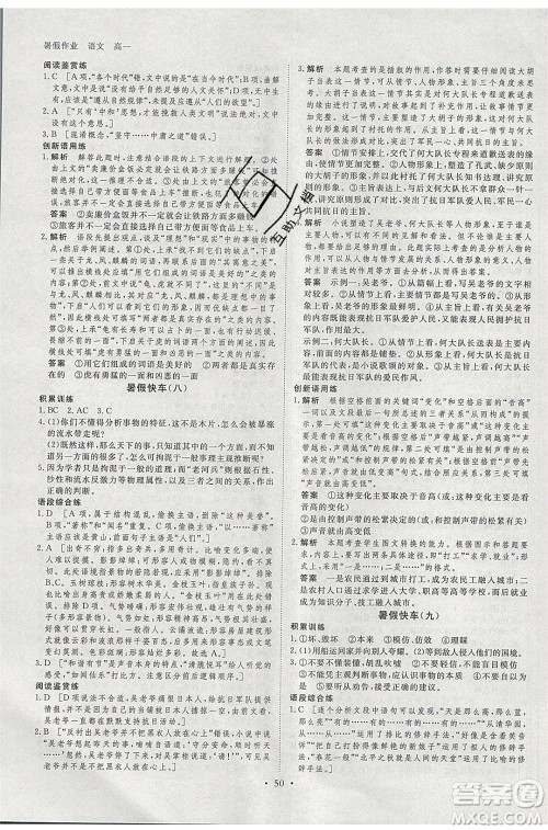 黑龙江教育出版社2020年步步高暑假作业高一语文人教版参考答案 黑龙江教育出版社2020年步步高暑假作业高一语文人教版参考答案