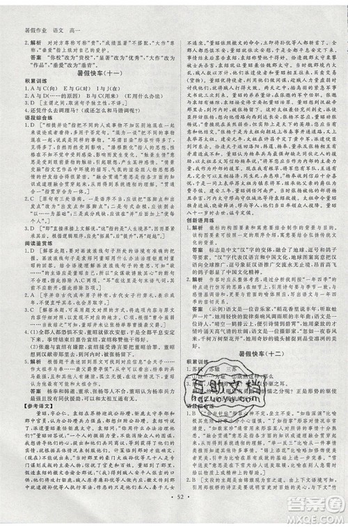 黑龙江教育出版社2020年步步高暑假作业高一语文人教版参考答案 黑龙江教育出版社2020年步步高暑假作业高一语文人教版参考答案