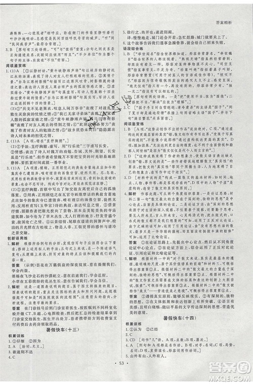 黑龙江教育出版社2020年步步高暑假作业高一语文人教版参考答案 黑龙江教育出版社2020年步步高暑假作业高一语文人教版参考答案