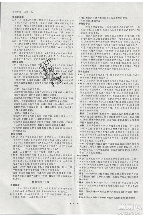 黑龙江教育出版社2020年步步高暑假作业高一语文人教版参考答案 黑龙江教育出版社2020年步步高暑假作业高一语文人教版参考答案