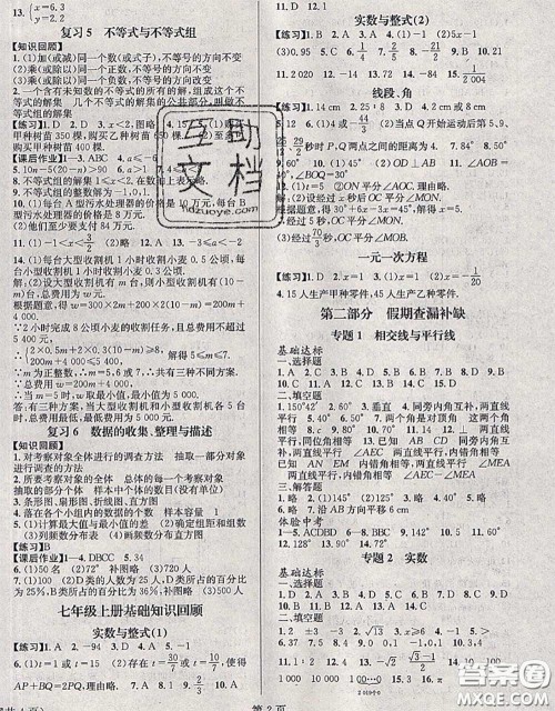 北京时代华文书局2020年暑假新动向七年级数学人教版答案 北京时代华文书局2020年暑假新动向七年级数学人教版答案