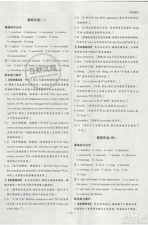 黑龙江教育出版社2020年步步高暑假作业高二英语外研版参考答案 黑龙江教育出版社2020年步步高暑假作业高二英语外研版参考答案