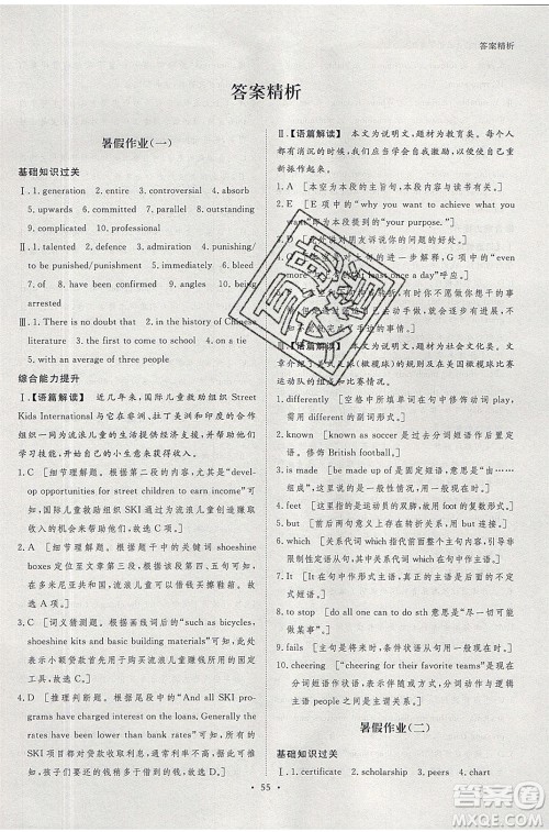 黑龙江教育出版社2020年步步高暑假作业高二英语外研版参考答案 黑龙江教育出版社2020年步步高暑假作业高二英语外研版参考答案