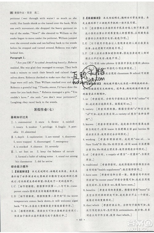 黑龙江教育出版社2020年步步高暑假作业高二英语外研版参考答案