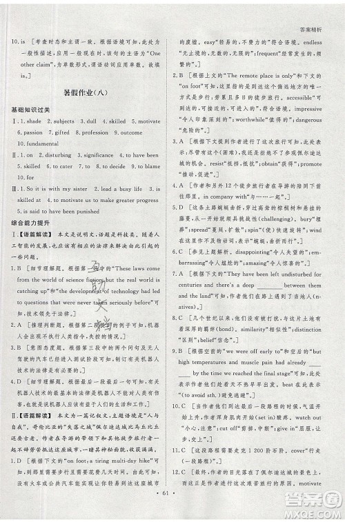 黑龙江教育出版社2020年步步高暑假作业高二英语外研版参考答案 黑龙江教育出版社2020年步步高暑假作业高二英语外研版参考答案